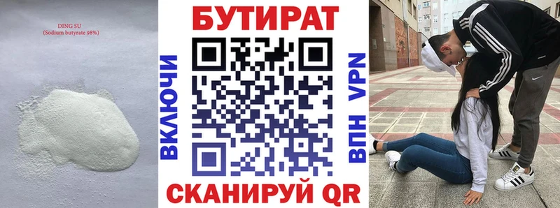 наркотики  Бологое  БУТИРАТ бутик 