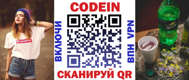Codein напиток Lean (лин)  Бологое 